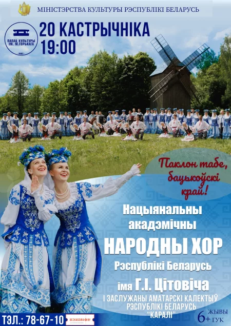 Канцэрт "Паклон табе, бацькоўскi край!"  in  Borisov 20 october 2023 of the year