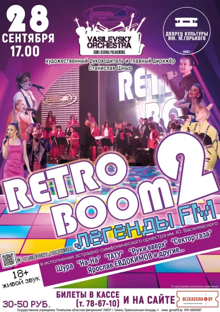 Concert Музыкальный проект "RETRO BOOM 2. Легенды FM" in Borisov 28 september – announcement and tickets for concert
