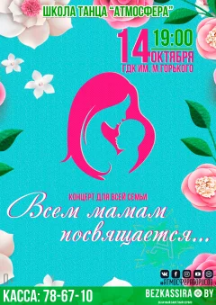 Праздничный концерт "Всем мамам посвящается..." in Borisov 14 october 2022 of the year