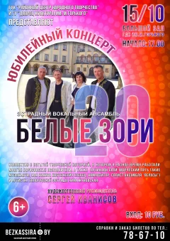 "Многоголосие сердец" - Юбилейный концерт ансамбля "Белые зори" in Borisov 15 october 2022 of the year