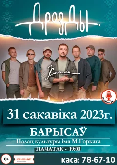 группа "Дрозды" in Borisov 31 march 2023 of the year
