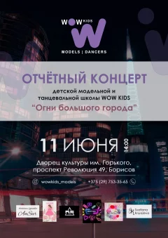 Отчетный концерт "Огни большого города" in Borisov 11 june 2023 of the year