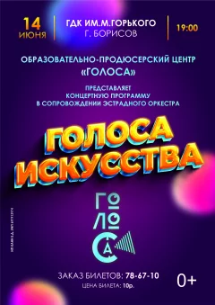 Концертная программа "Голоса искусства" in Borisov 14 june 2023 of the year