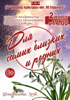 Концерт-поздравление для самых близких и родных  in  Borisov 2 march 2024 of the year