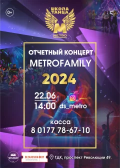 Отчётный концерт "metrofamily-2024"