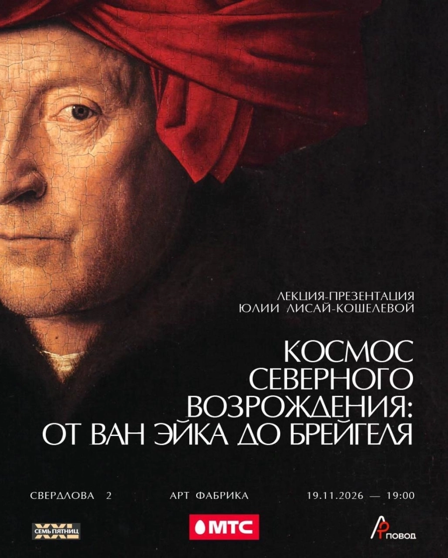Космос Северного Возрождения. Лекция-презентация Юлии Лисай | Билеты на  мероприятие в Минске 19 ноября