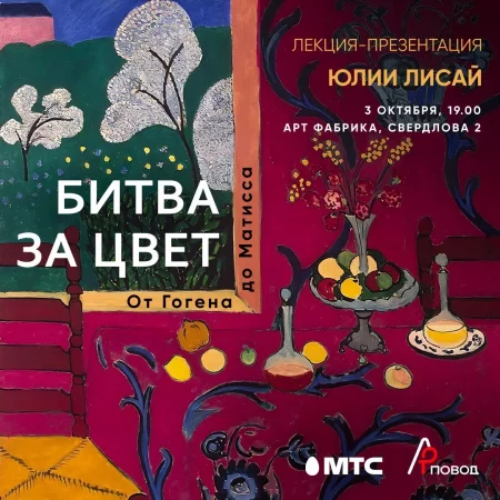 Битва за цвет: от Гогена до Матисса у Мінск 3 кастрычніка – анонс мерапрыемства