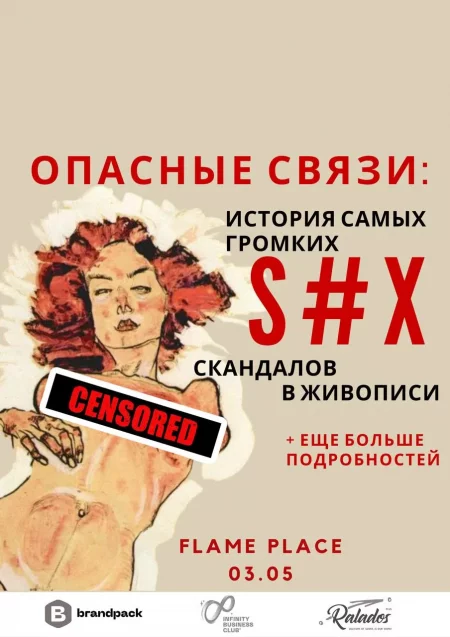 Опасные связи: история самых громких секс скандалов в истории мероприятие в Минске 3 мая