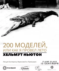 200 моделей, или как я провел время. Хельмут Ньютон  in  Minsk 13 september 2024 of the year