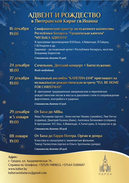 Concert от Баха до Аббы in Grodno 29 december – announcement and tickets for concert