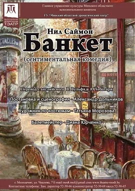 Банкет в Молодечно 15 января
