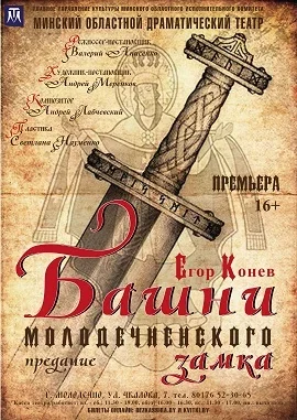 Башни Молодечненского замка в Молодечно 21 февраля