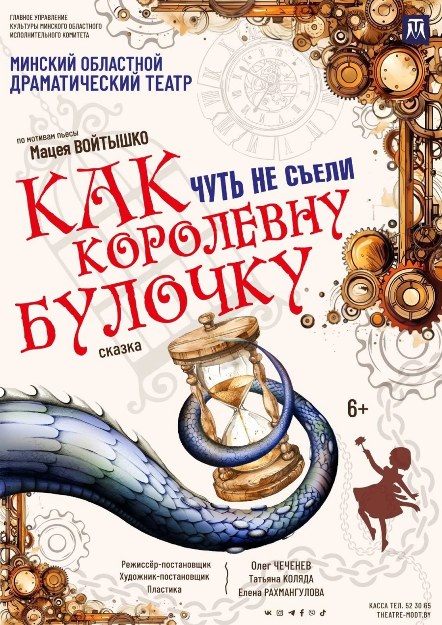 Как чуть не съели королевну Булочку мероприятие в Молодечно 14 марта