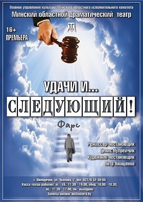 Удачи и...следующий! | Билеты на  мероприятие 10 сентября