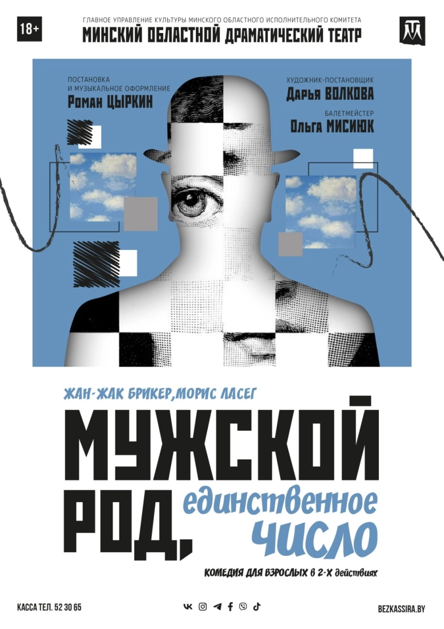 Мужской род, единственное число | Билеты на  мероприятие 27 октября