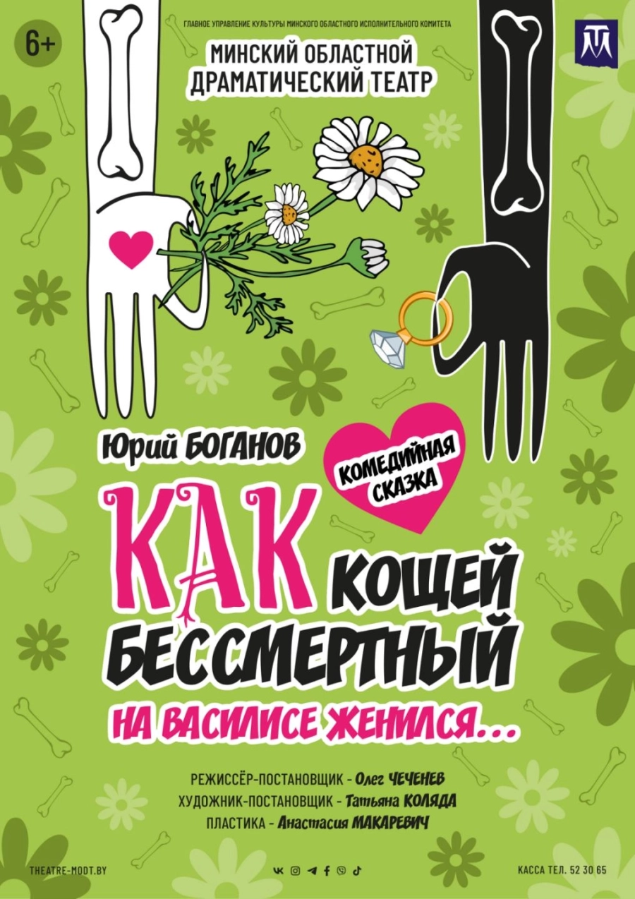 Как Кощей бессмертный на Василисе женился... | Билеты на  мероприятие 24 октября