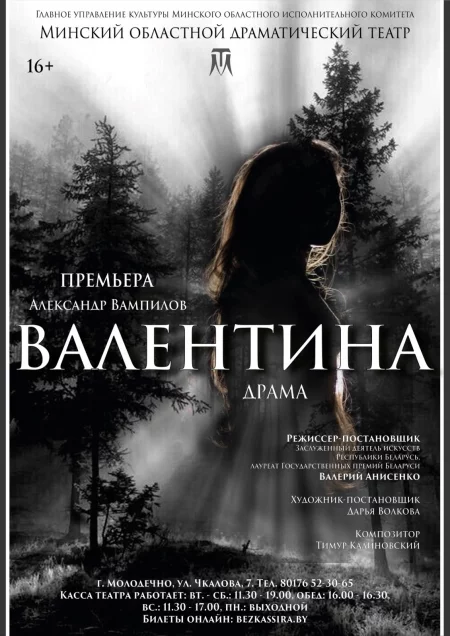  Валентина in Maladzyechna 25 february – announcement and tickets for the event