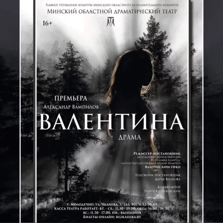 Валентина   in Maladzyechna 9 november – announcement the event on BezKassira.by