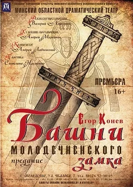 Башни Молодечненского замка мерапрыемство у Маладзечный 28 лістапада – анонс мерапрыемства на BezKassira.by