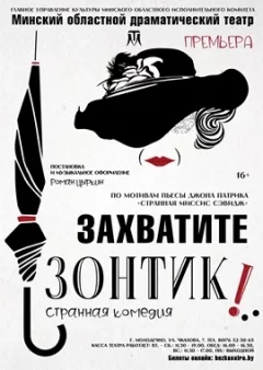 Захватите зонтик!  in  Maladzyechna 27 february 2025 of the year