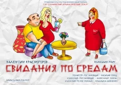 Свидания по средам  in  Maladzyechna 10 april 2025 of the year