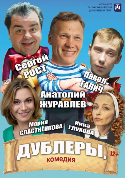 Дублёры  в  Солигорске 15 октября 2025 года