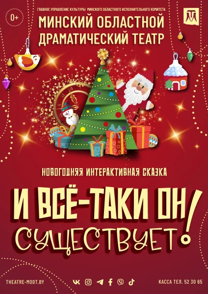 И все-таки он существует!  в  Молодечно 25 декабря 2025 года