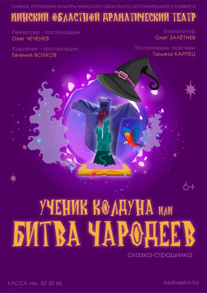 Ученик колдуна, или битва чародеев  в  Молодечно 22 ноября 2025 года