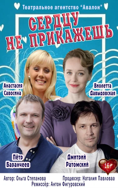 Сердцу не прикажешь  в  Солигорске 11 февраля 2026 года