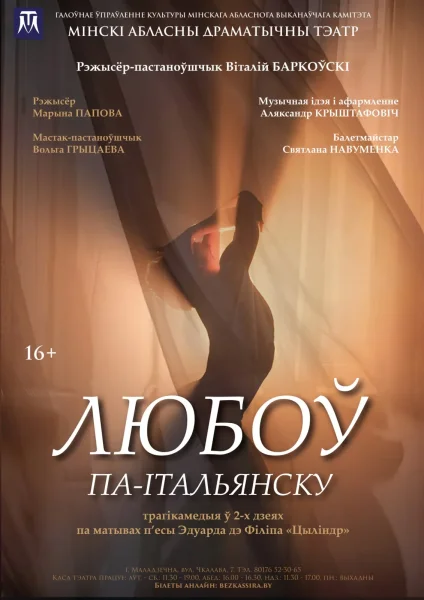 Любоў па-італьянску в Молодечно 21 января 2026 года