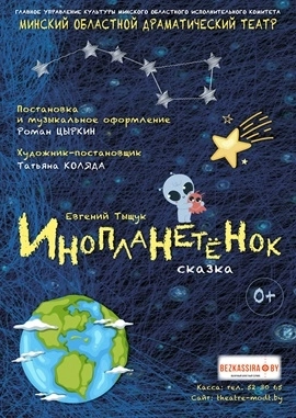 Инопланетенок  в  Молодечно 28 марта 2026 года