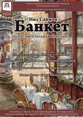 Банкет  в  Молодечно 18 апреля 2026 года