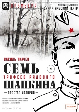 Семь трофеев рядового Шапкина  в  Молодечно 28 апреля 2026 года