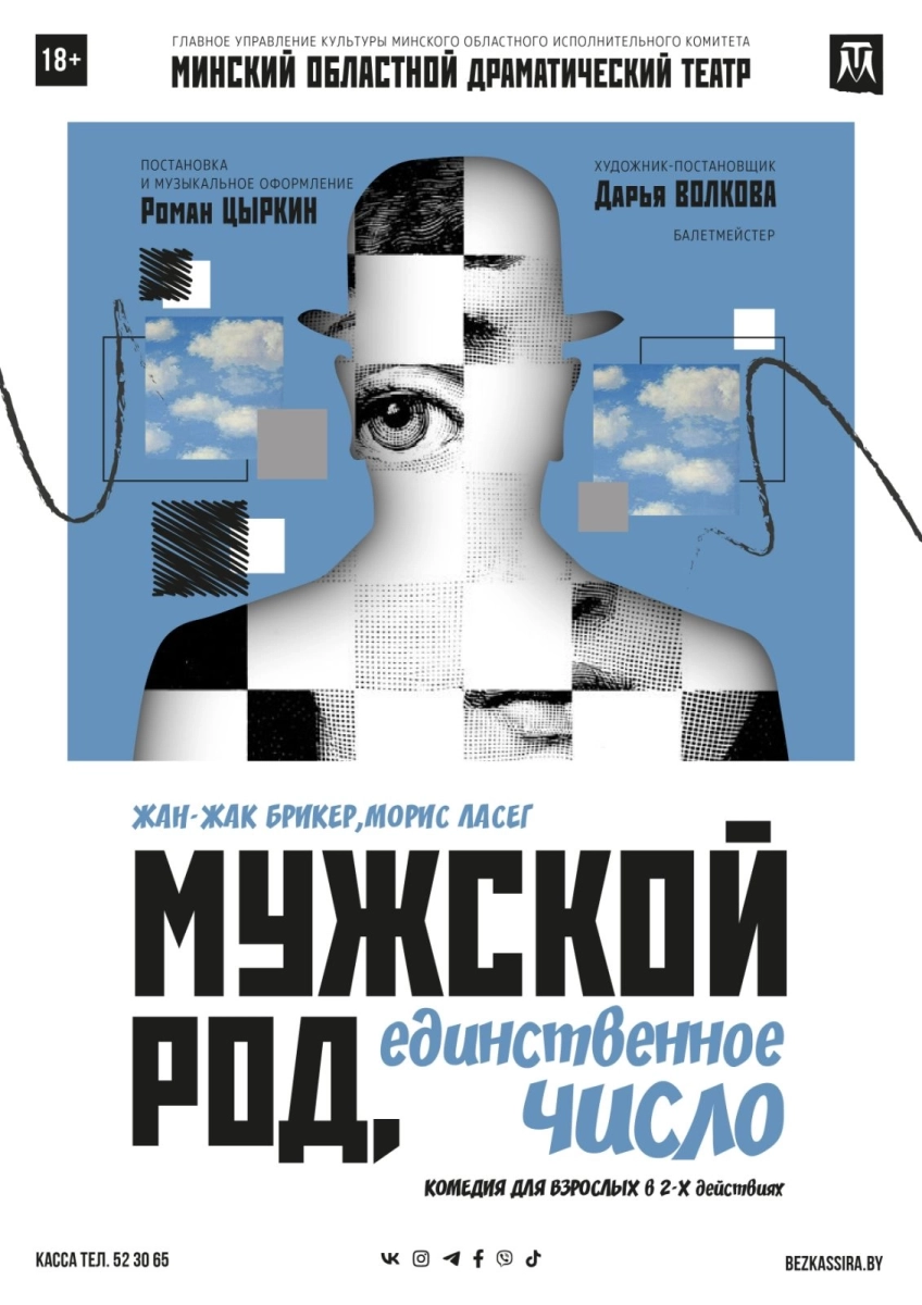 Мужской род единственное число в Молодечно 29 мая 2026 года