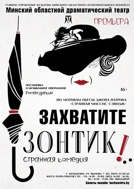 Захватите зонтик!  в  Молодечно 9 октября 2026 года