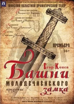 Башни Молодечненского замка в Молодечно 28 ноября 2024 года