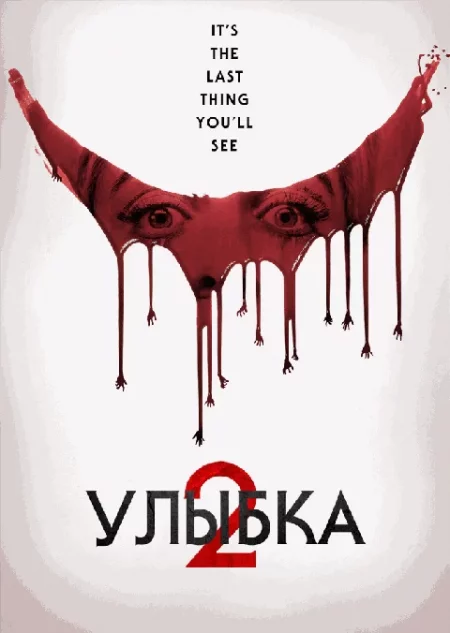  Улыбка 2  мерапрыемство у Гродный 28 кастрычніка – анонс мерапрыемства на BezKassira.by