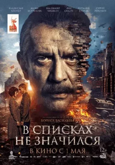  В списках не значился  в Минске 1 мая