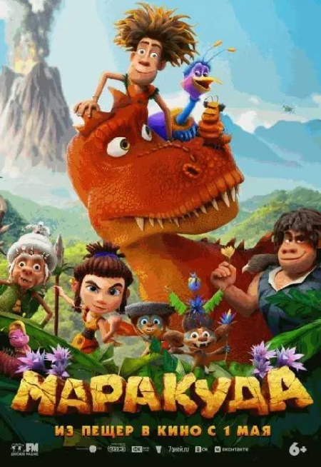  Маракуда  в Минске 1 мая