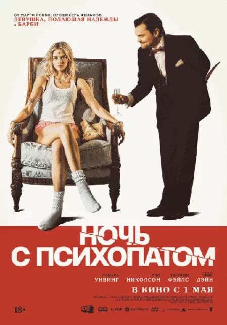  Ночь с психопатом  в Минске 1 мая