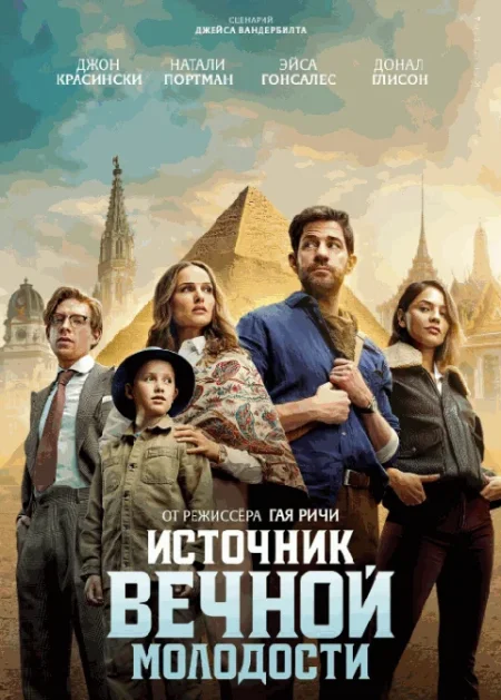  Источник вечной молодости  в Минске 29 мая