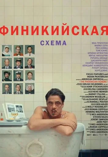  Финикийская схема  в Минске 2 июля