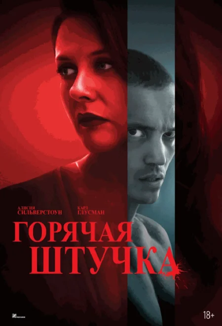  Горячая штучка  в Минске 8 июля