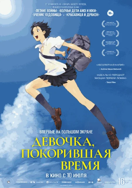  Девочка, покорившая время  в Минске 10 июля