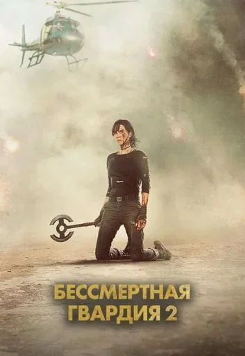 Бессмертная гвардия 2 в Минске 19 июля