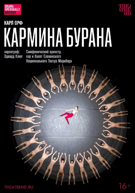 Эдвард Клюг: Кармина Бурана  в Минске 23 августа