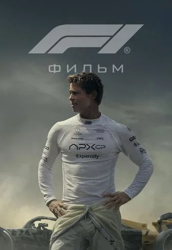 F 1 в Минске 28 июля