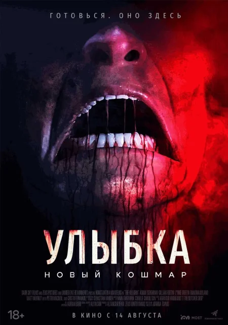  Улыбка. Новый кошмар  в Минске 18 августа