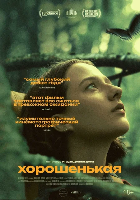  Хорошенькая  в Минске 18 августа