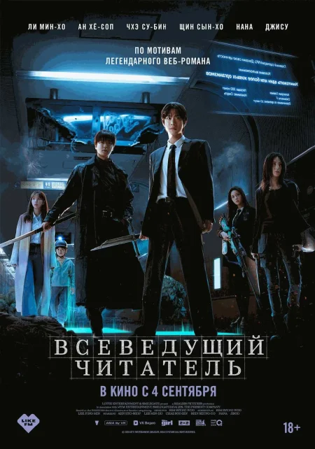 Всеведущий читатель в Минске 4 сентября